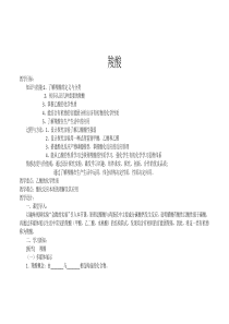 人教版高二化学羧酸教案