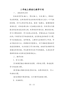 二年级上册语文教学计划