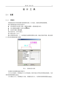 CAD英科宇机械工程师高级教程