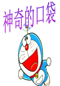 人教版美术(2012)一上《认识美术工具》PPT课件1