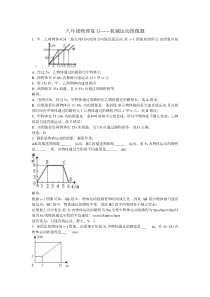 八年级物理复习------机械运动图像题