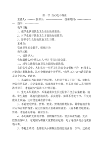 地方课程安全教育教案1-8课时