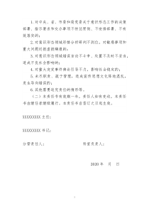 2020年3度x意识形态工作责任书实施方案