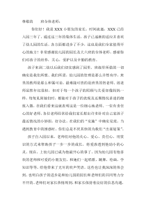 致幼儿园老师的一封信