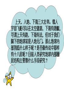 第四节--地球的内部圈层结构