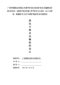 装运方案及运输组织设计