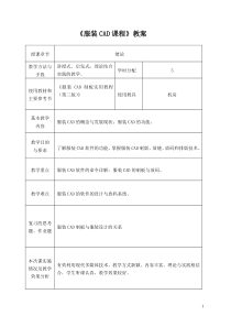 (完整版)《服装CAD课程》教案