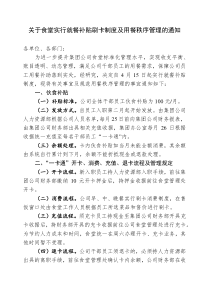 关于食堂实行补贴收费制度及加强就餐秩序的通知