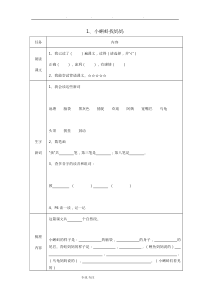 2018年部编教材语文二年级((上册))预习单