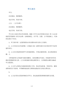 组团社社和办事处合作协议书