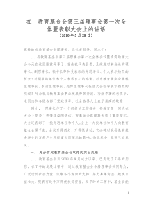 在教育基金会--届--次理事会上的讲---话