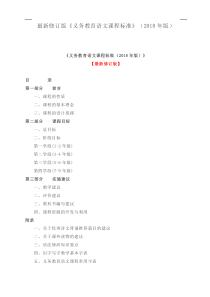 最新修订版《义务教育语文课程标准》(2018年版)