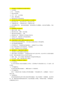 (完整版)招投标简答题