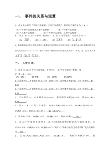 概率论与数理统计题库范文