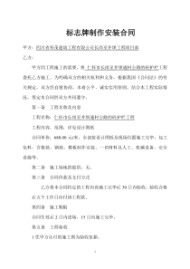 砼护栏制作安装合同(范本)