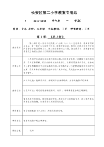 二年级教案《早上好》