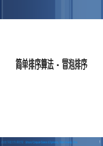 冒泡排序和选择排序