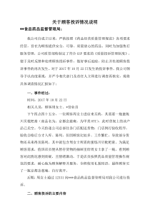 顾客投诉事件调查报告
