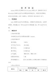 污水处理设备技术协议