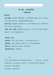 最新最全部编版二年级上册道德与法治全册的教案完整版