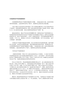 天价医药知识产权纠纷案的始末