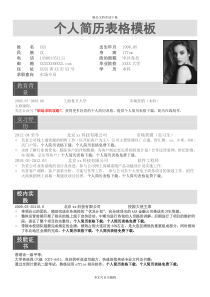 免费简历模板下载