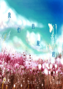 边城-读书报告-{ppt}