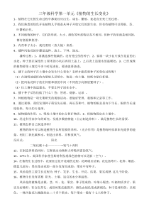 小学三年级科学上册知识点大全