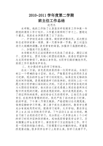 高一第二学期班主任工作总结-Microsoft-Word-文档-(2)