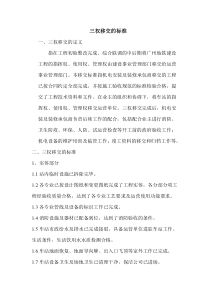 地铁三权移交的标准