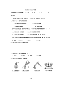 九上期末考试化学试题
