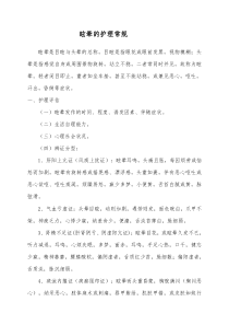 眩晕的护理常规