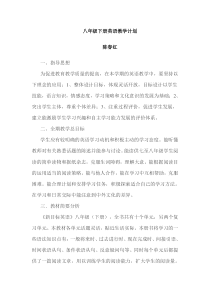 人教版八年级下册英语教学计划[3]