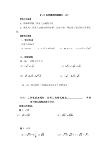 21.3-二次根式的加减第1课时