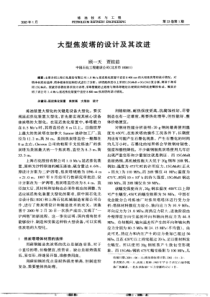 大型焦炭塔