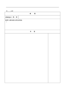教案模板空白