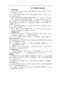 小学数学解题策略--抓不变量