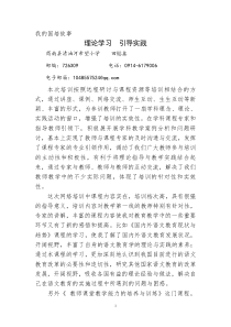 我的国培故事《理论学习--引导实践》