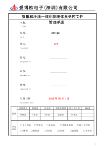 管理手册(1)