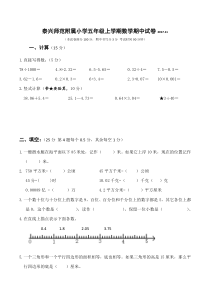 小学五年级上学期数学期中试卷
