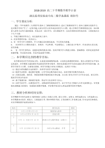 高二上学期数学教学计划及进度表