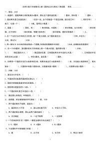 北师大版六年级数学上册《圆的认识与周长》测试题(1)