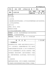 三年级上册书法教案