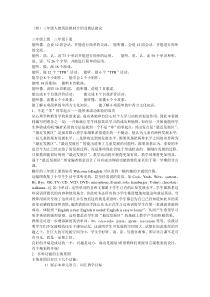 pep三年级英语教材介绍和教法建议