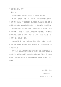 国旗下讲话-冬季锻炼-强身健体