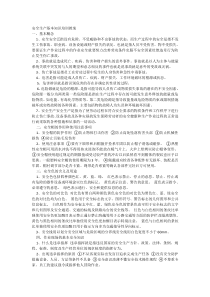 安全生产基本知识培训教案