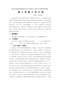 2019届高三上学期年级组工作计划
