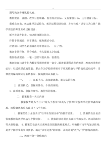 检查教案评语