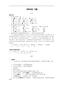 语文：4.8《荷花淀》测试(2)(鲁人版必修1)