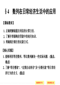 数列在生活中的应用